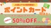 4回目のご来店で基本料金が50％OFF「25歳以下限定！お得に使える【ポイントカードキャンペーン】開始します！」