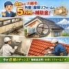 川越市の外壁・屋根リフォーム補助金が4月から始まります