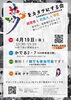 「夢をカタチにする会 in 札幌」チラシ「「夢をカタチにする会 in 札幌」のご案内」