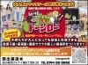 「駄菓子トーシロー【4.1 クラウドファンディングSTART】」