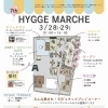 第7回ヒュッゲマルシェ開催！