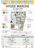「第7回ヒュッゲマルシェ開催！」