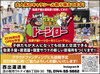 「苫小牧の駄菓子屋 トーシロー、リニューアルします。」