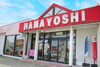「苫小牧で花束・アレンジメントなら花よし生花店へご相談ください」