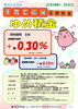 「子育て応援定期積金「ゆめ積金」」