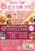 「🌸新小岩(公園)さくらまつり✅下町ハイカロリーフェス 2026 in 新小岩公園（3月20日（金）〜22日（日）✅おでん&地酒フェス2026 in 新小岩公園（3月26日（木）～29日（日））」