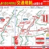 3月22日（日）　春の高校伊那駅伝　交通規制のご案内【伊那市のお土産、ケーキ、スイーツといえばちいずくっきい】