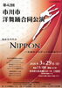 「『市川市洋舞踊合同公演（市川市）』」