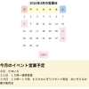3月の営業カレンダー