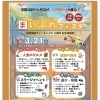 3/21（土）まいぷれフェスタ出店！無料肌解析＆ワンコインハンドリフレ体験