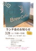 3月のランチ会「3月28日(土)ランチ会開催のお知らせ」
