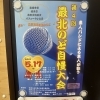 最北のど自慢大会　前売りチケット発売中！