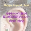 耳つぼ天然石ジュエリー講座！自分で好きなパーツで可愛いを作れます。サロンでするより断然安い！