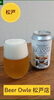 「松戸のクラフトビール店「Beer Owle 松戸店」のビール缶をご紹介」