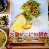 「お宿にこに」ご宿泊の方向け～ボリュームたっぷり朝食～のご案内