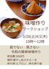 手軽に作れる手前味噌教室「3/28・4/2開催！令和の簡単味噌作りワークショップのお知らせ」