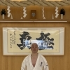 松山道場移転のお知らせ