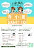 専門家が教える個別指導力「【西葛西個別指導塾：寺子屋SANITTO】週1でも通える？カリキュラムは？｜通い方の目安（週1／週2）」