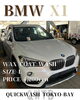 「撥水ワックスコート洗車(BMW/X1/Lサイズ)の施工事例をご紹介🚗✨」