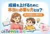 「小学生の成績を上げるために必要な力とは？急がば回れの学び方【江戸川区船堀】」