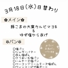 3/18(水)の日替わりランチ🌈