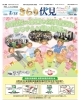 伏見区版３月１５日号「「きらり伏見」3月15日号」