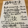 居酒屋 草の絶品月替りランチ。 3月はフライ。 サクッと軽く、しっかり旨い。