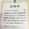 2年連続【感謝状】頂きました🏅中学生の職場体験に貢献❗️#町工場　#葛飾区　#段ボール製造【段ボールから夢をカタチに📦】