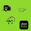 【新サービス】Uber Eatsはじめました🚗✨