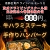 ときめきの春🌸2026.3.19（木）🐮牛ハラミステーキ＆手作りハンバーグのモーリエ弁当 🍱売切御免【教習所メシ】🚙京成ドライビングスクール様特別価格🉐980円→🔥800円（税込）［2026年3月19日（木）お昼頃〜数量限定］