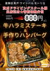 「ときめきの春🌸2026.3.19（木）🐮牛ハラミステーキ＆手作りハンバーグのモーリエ弁当 🍱売切御免【教習所メシ】🚙京成ドライビングスクール様特別価格🉐980円→🔥800円（税込）［2026年3月19日（木）お昼頃〜数量限定］」