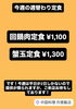 「3/18、19の日替わり定食」