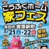 3月21日・22日 有田市・宮原新町で「家フェス」開催！ご家族で遊べるイベント盛りだくさん