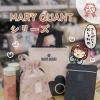 くらし快適マストバイ🌸MARY QUANTシリーズ