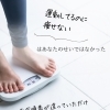 運動しているのに痩せない、、、ただ順番が違っていただけ【アワード八王子】