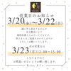 「臨時休業」