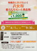 八女市暮らしサポート商品券🎟️ぜひ当店でもご活用くださいませ🎁(*´艸`)「オシャンティでも使えます☘️ヽ(*´∀`)ﾉ」