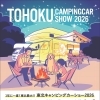 3月の出店予定