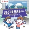 ♨️恒例のKIDS無料DAY　日曜日は親子で泉の湯へ😆　♨️泉の湯　ワンランク上のスパリゾート・スーパー銭湯♨️