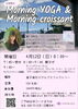 「4月　朝ヨガイベント　Morning YOGA＆Morning croissant【信州お菓子　伊那手土産　菓子ギフト　スイーツ】」