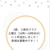 2、3歳児クラスを土曜日に追加開講します！