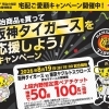 4月からのキャンペーンのお知らせです⚾️