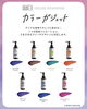 多彩なカラーバリエーションのシャンプー「COLOR GADGET カラーシャンプーでブリーチカラーを長く楽しむホームケア」