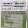 『犯罪加害者家族は「加害者」なのか？～犯罪加害者家族を取り巻く現状と支援の必要性を考える～（シンポジウム）』