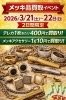 3/21~22限定！メッキ製品を特別買取「【2日間限定】メッキ品買取イベント開催のお知らせ」