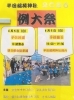 「⛩半田稲荷神社2026年例大祭🎐子ども神輿（10時集合・朝日信用金庫金町支店駐車場）＆子ども縁日（15時〜17時30分・半田稲荷神社境内）開催☺［2026年4月5日（日）東金町］」