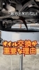 オイル交換も任せて安心の整備工場「エンジンオイル交換、ちゃんとできていますか？」