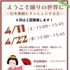 4月「日本舞踊にチャレンジする会」開催のお知らせ