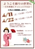 日本舞踊に気軽に挑戦できます「4月「日本舞踊にチャレンジする会」開催のお知らせ」