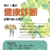 【ご案内】健康診断🩺